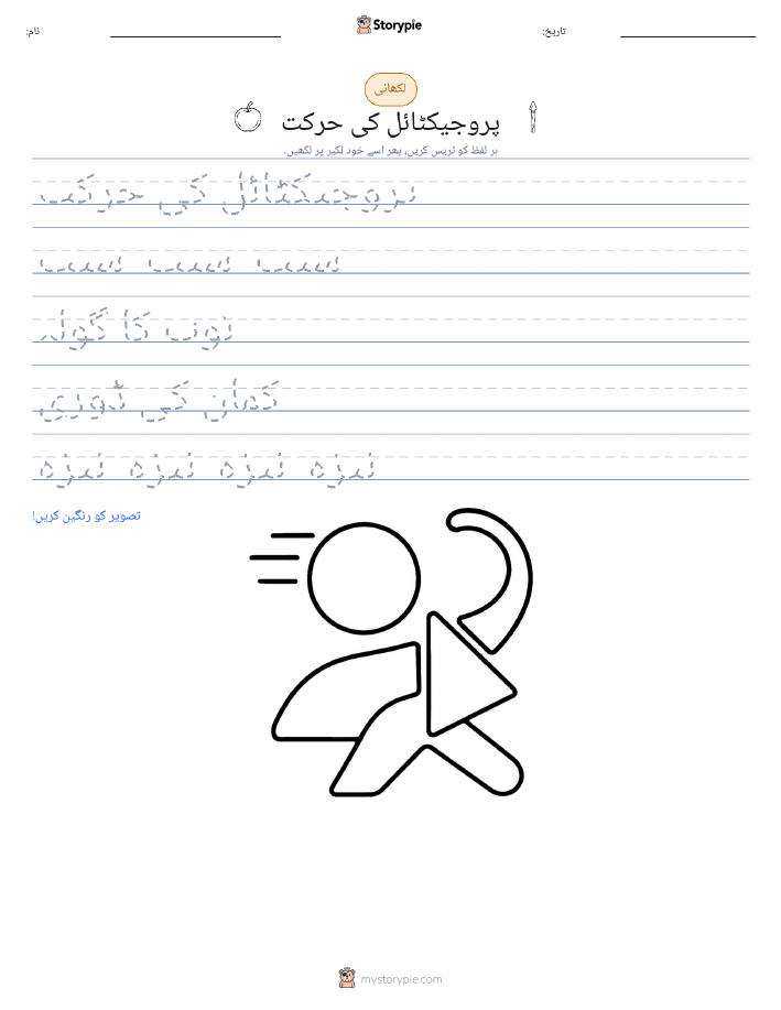 تحریری مشق