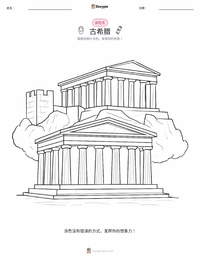 古希腊 可打印工作表预览