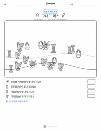 고대 그리스 인쇄 가능한 워크시트 미리보기
