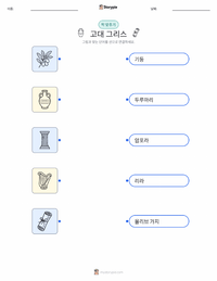 고대 그리스 인쇄 가능한 워크시트 미리보기