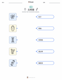 古希腊 可打印工作表预览
