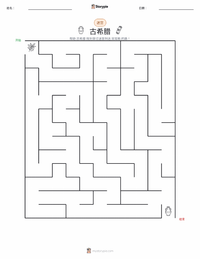古希腊 可打印工作表预览