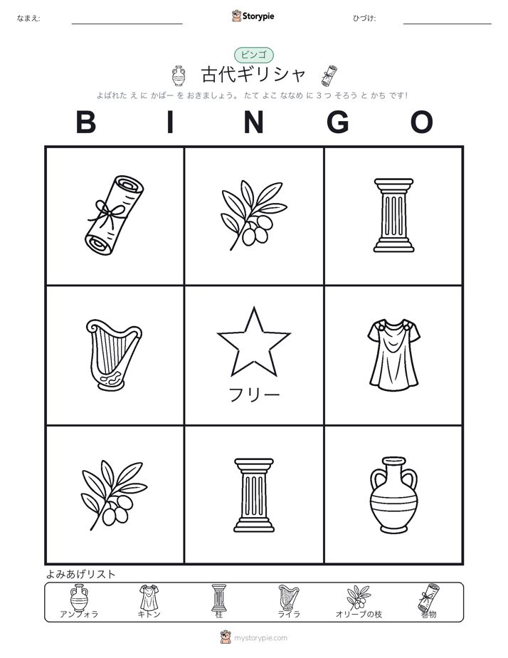 ピクチャービンゴ