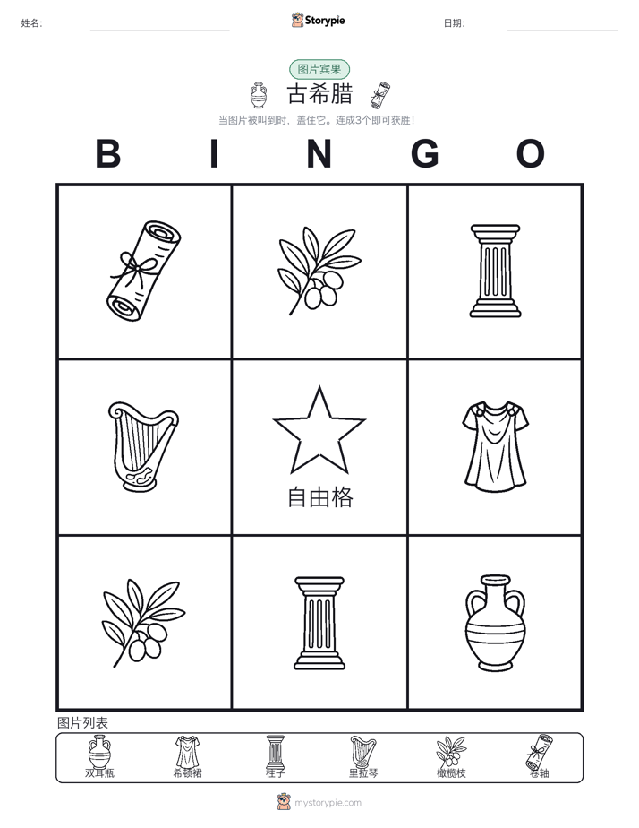 图片宾果