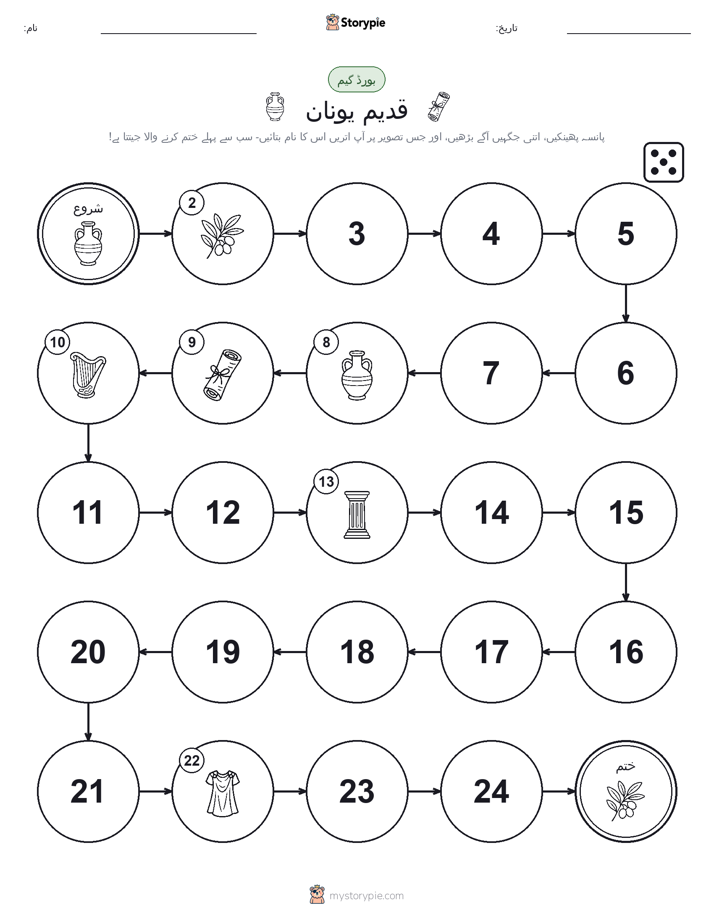 رول اور منتقل کریں کھیل