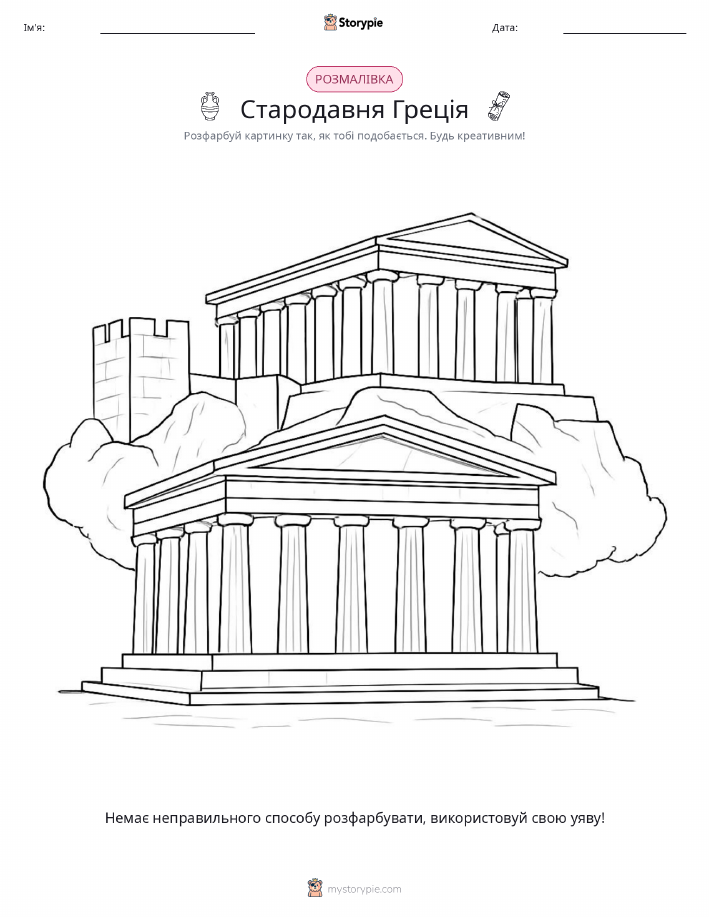 Розмальовка