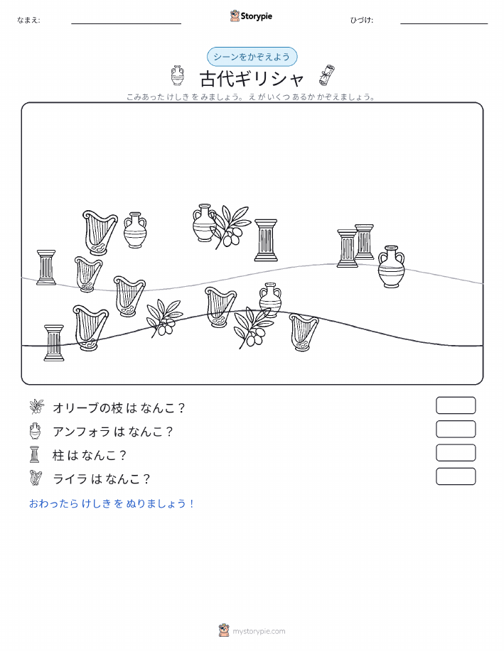 カウントシーン