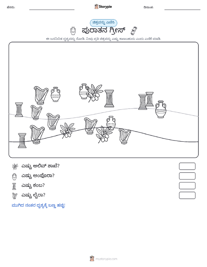 ಎಣಿಸುವ ದೃಶ್ಯ