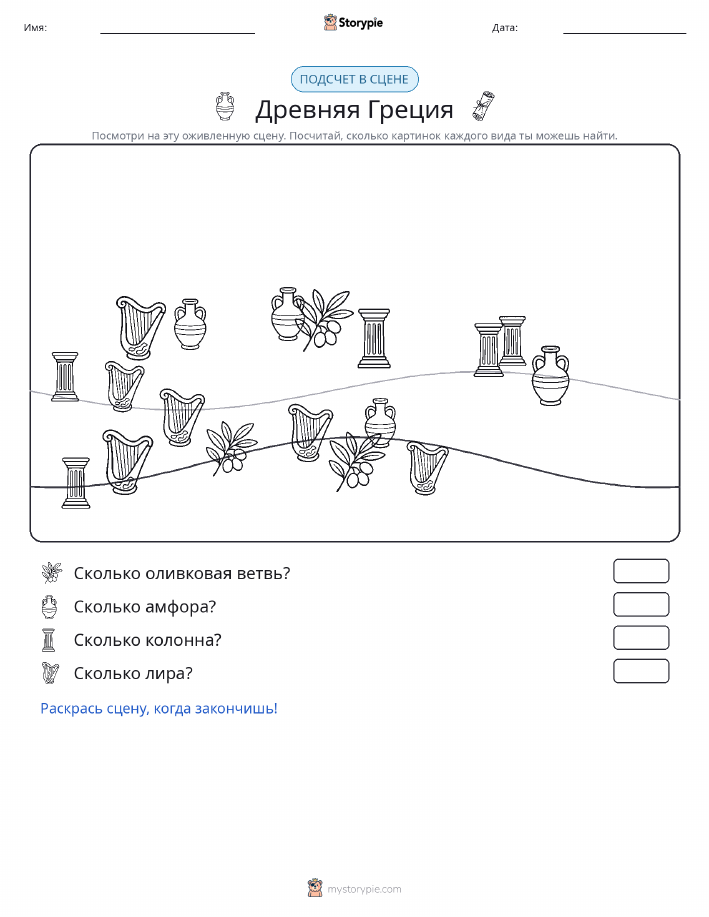 Сцена счёта