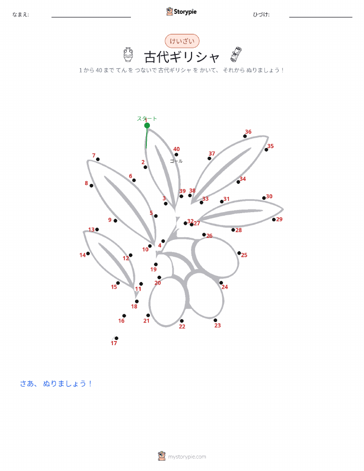点つなぎ