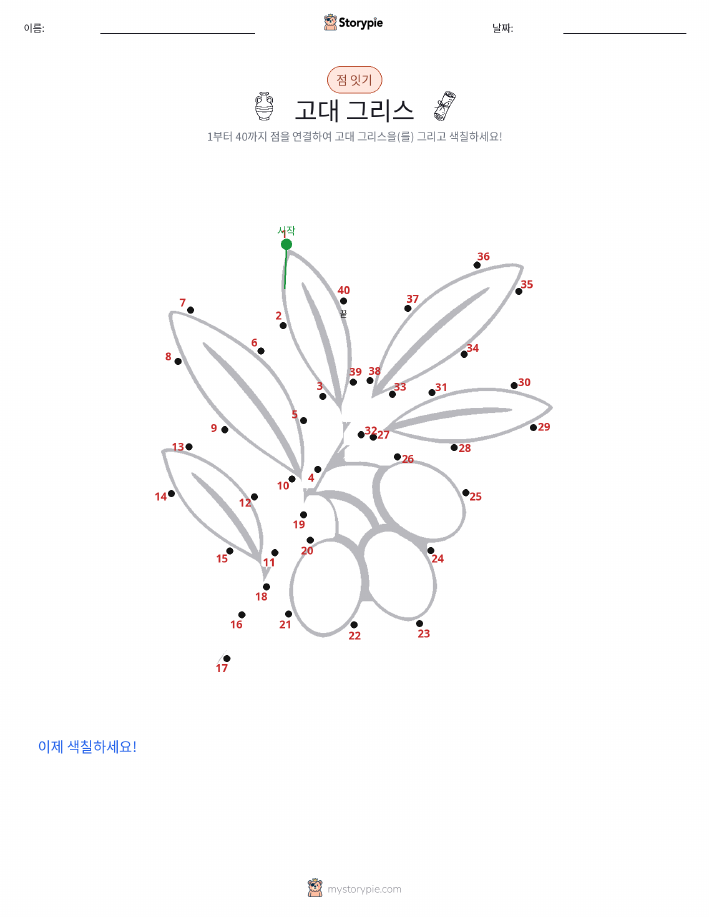 점 연결하기