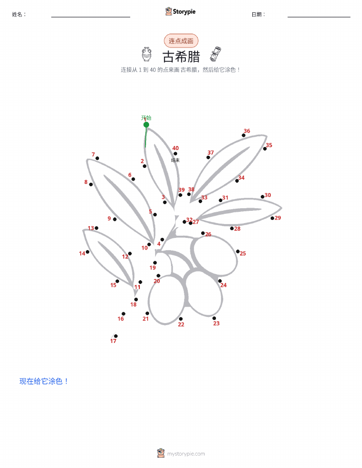 连点成线