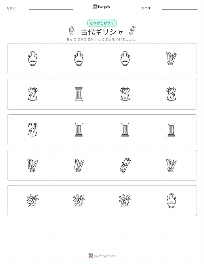 異なるものを見つけよう