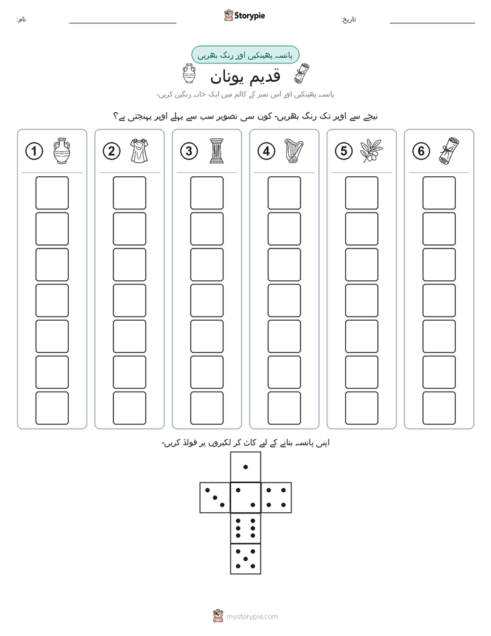 رول اور رنگ