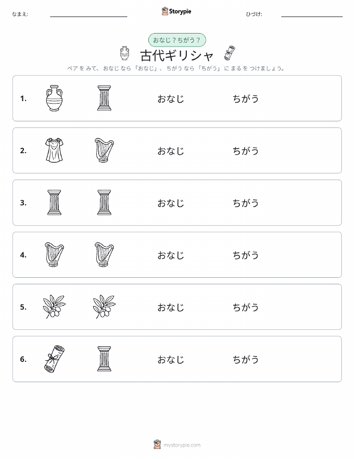 同じか違うか