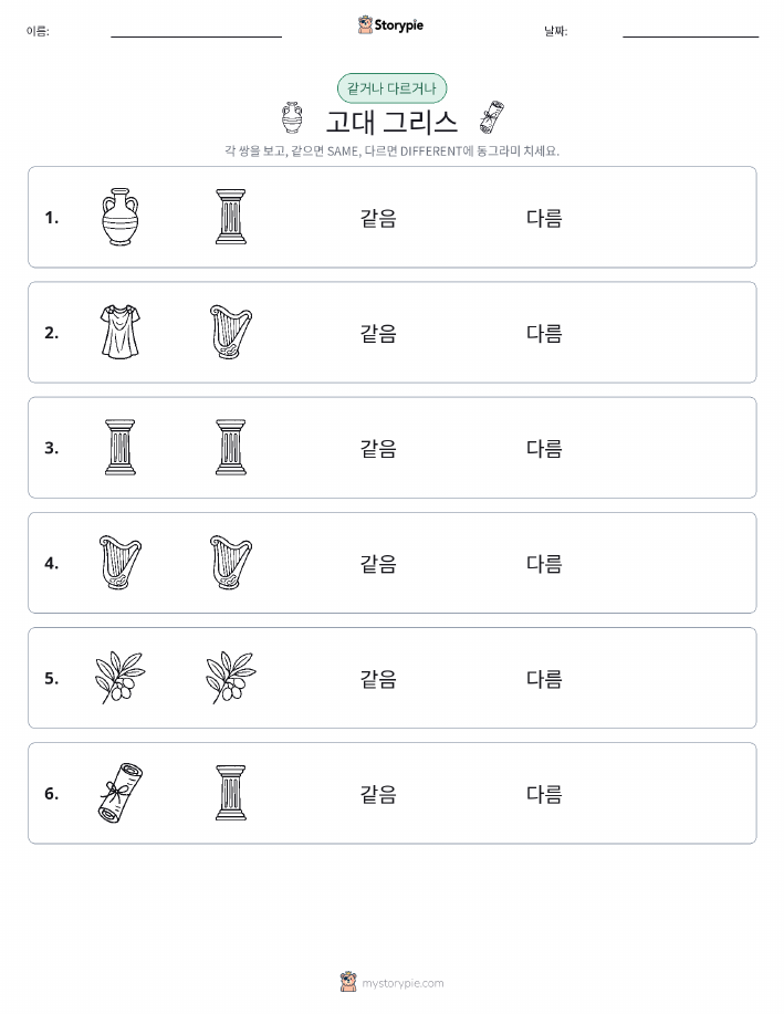 같은 것 또는 다른 것