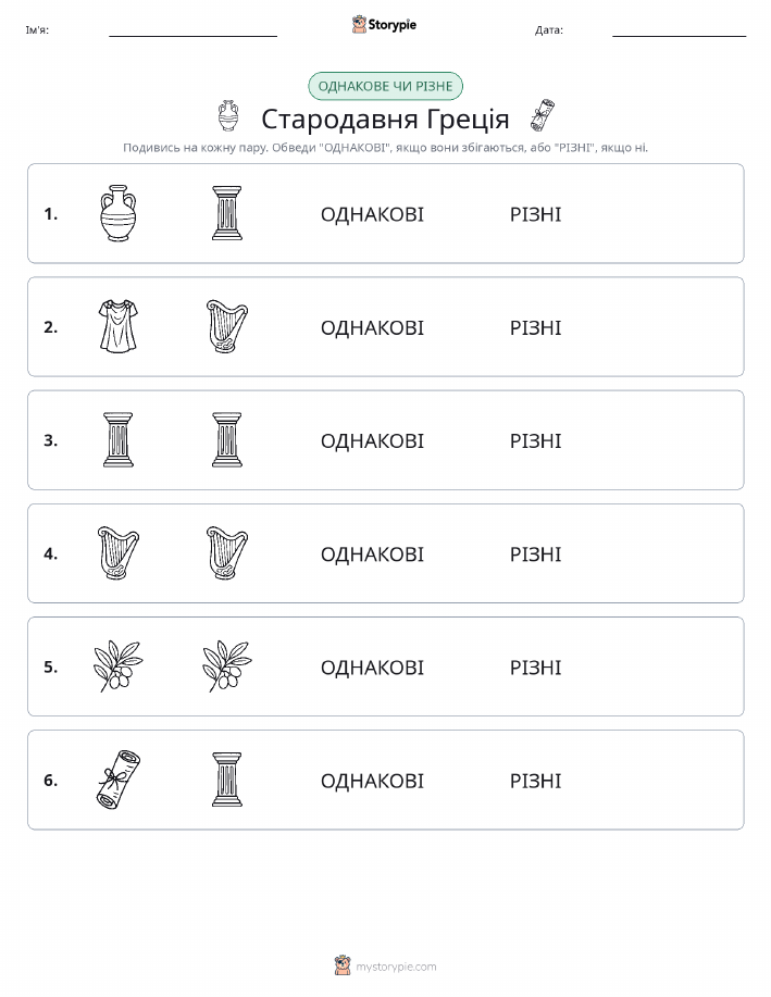 Однакові чи різні