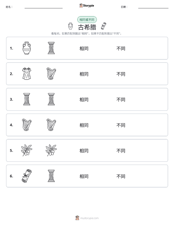 相同或不同