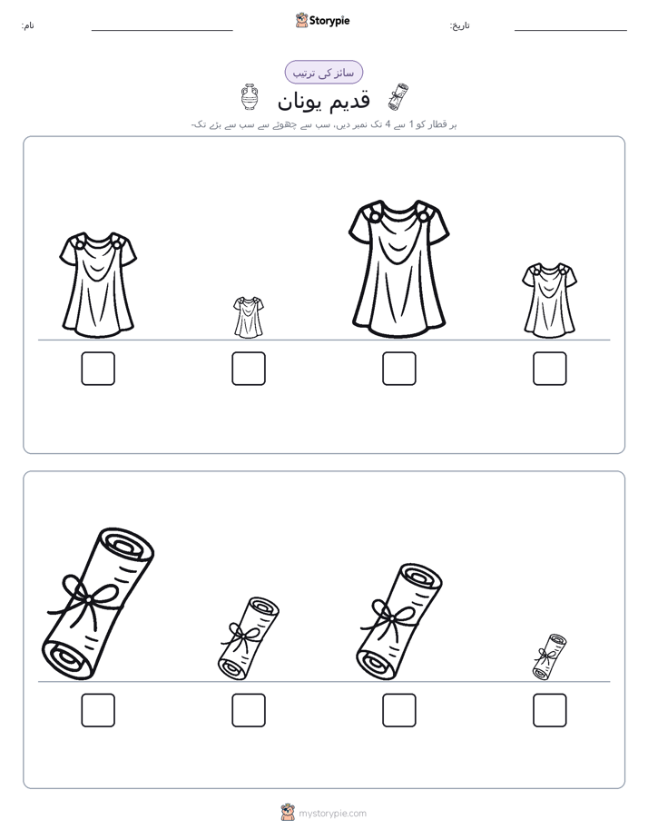 سائز کی ترتیب