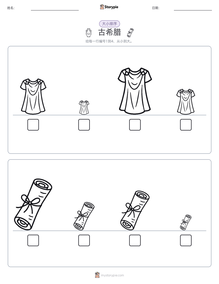 大小排序