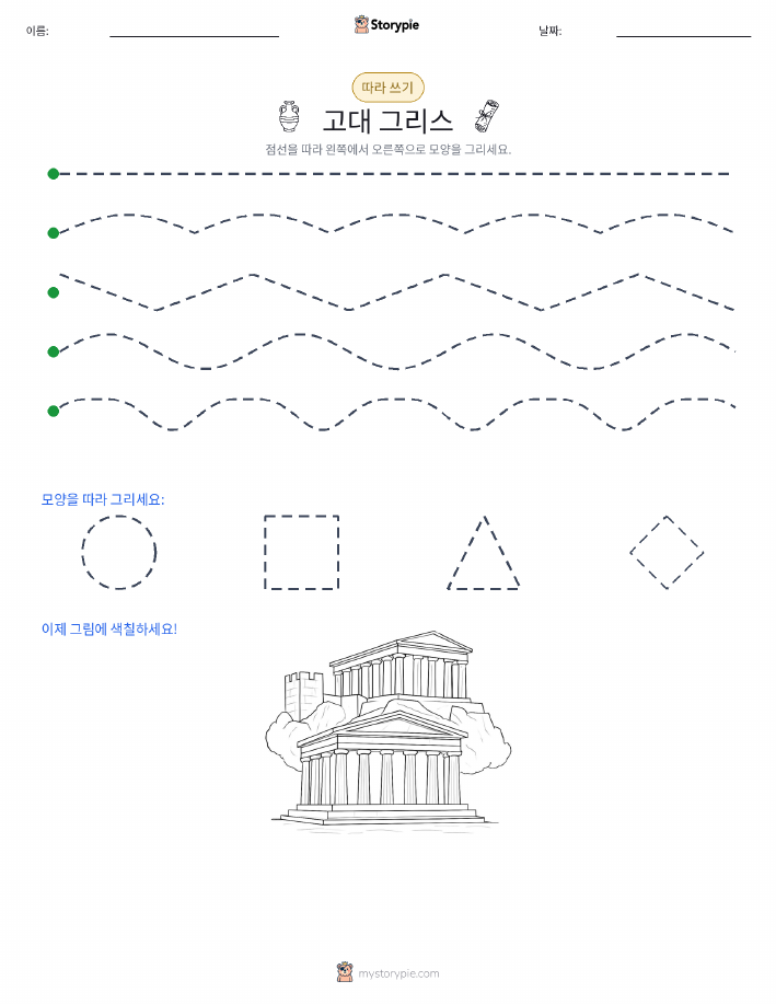 따라 쓰기