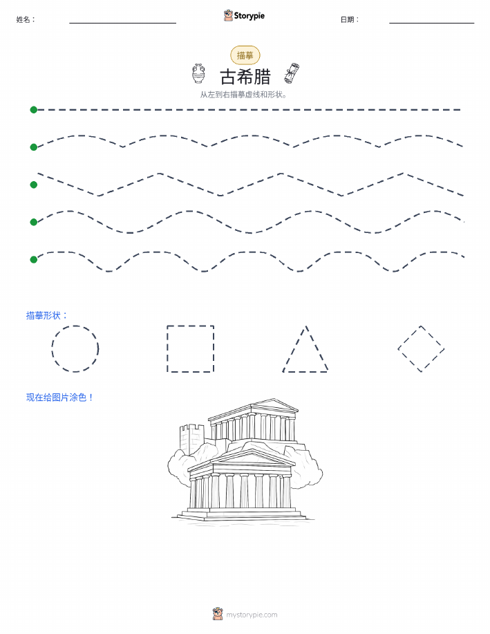 描摹