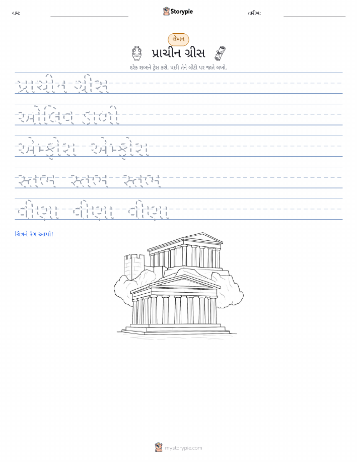 લખાણ પ્રેક્ટિસ