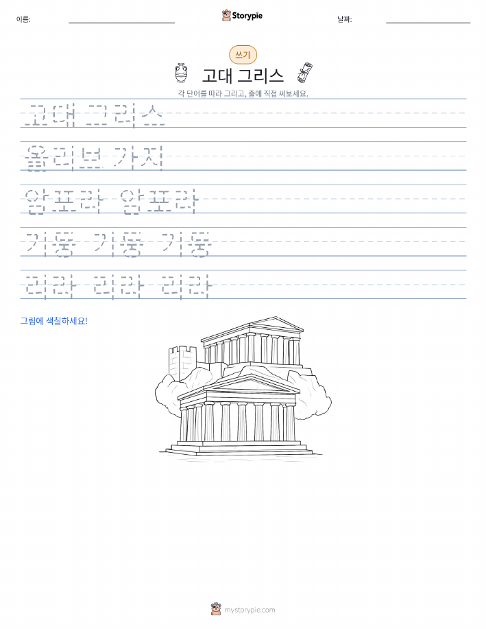 쓰기 연습