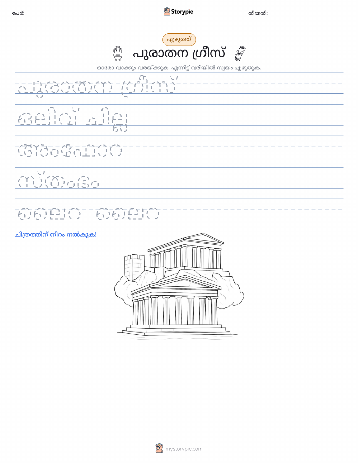 എഴുത്ത് പരിശീലനം