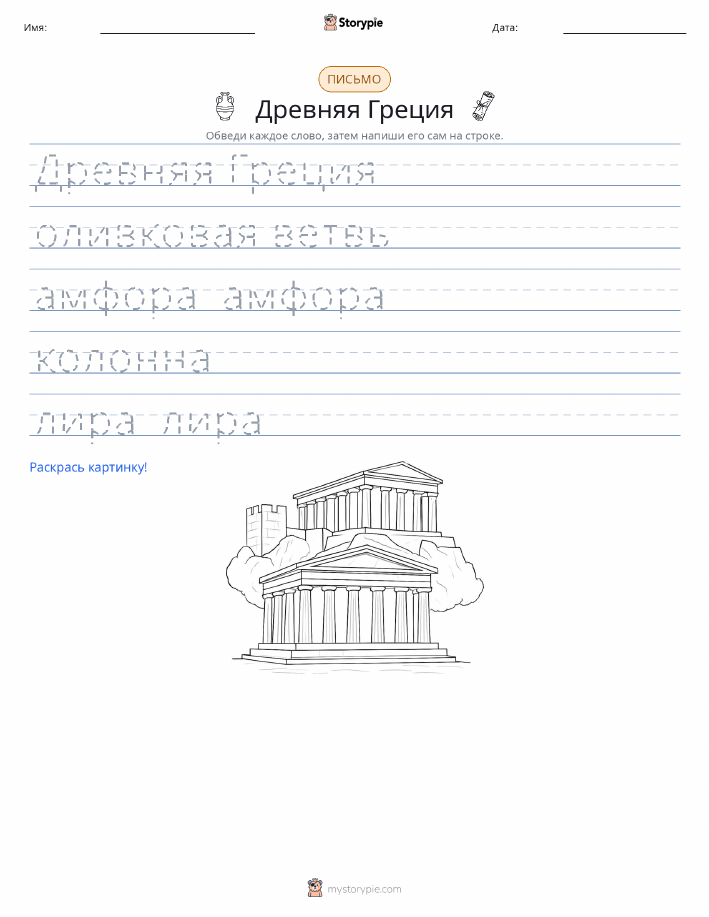 Практика письма