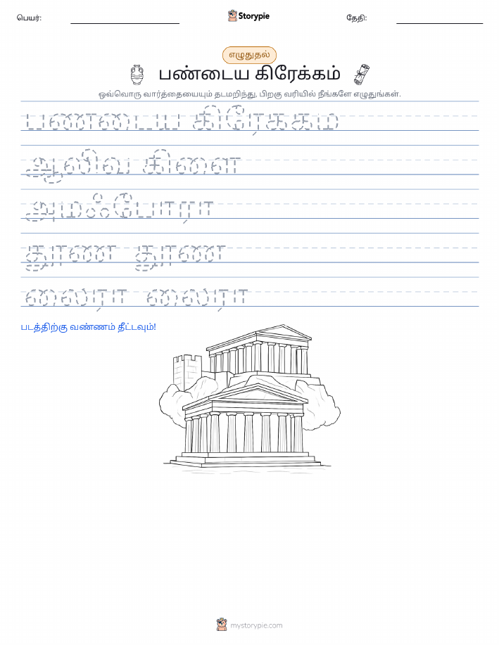 எழுத்து பயிற்சி
