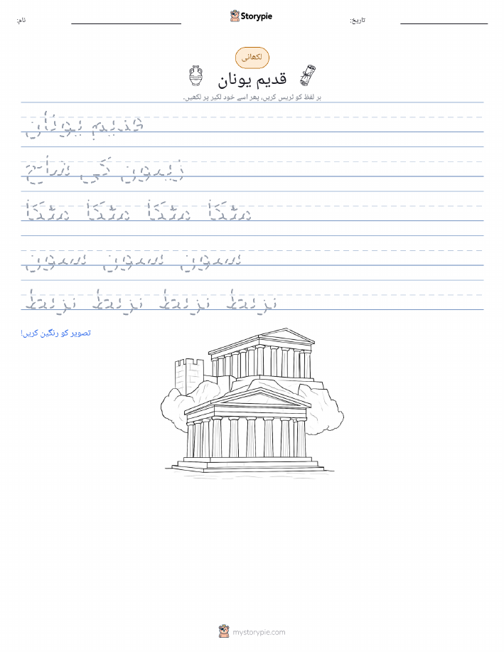 تحریری مشق