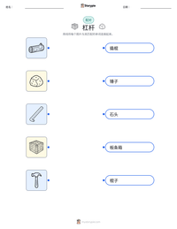 杠杆 可打印工作表预览
