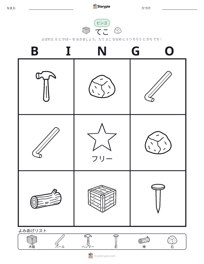 ピクチャービンゴ