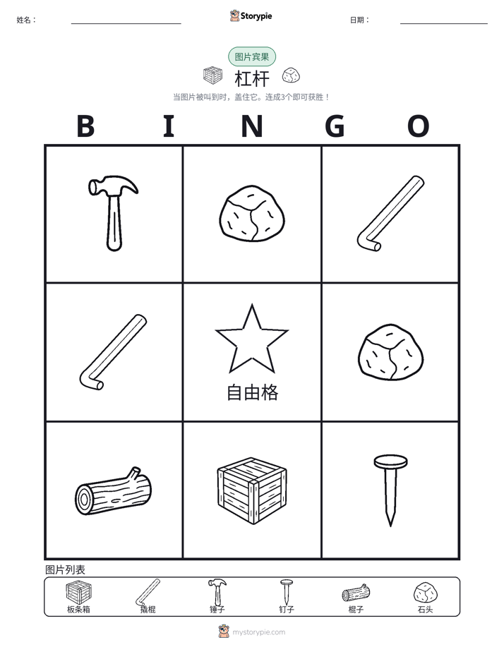 图片宾果