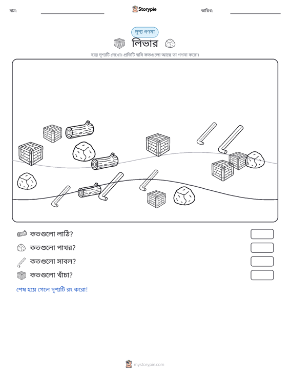 গণনা দৃশ্য