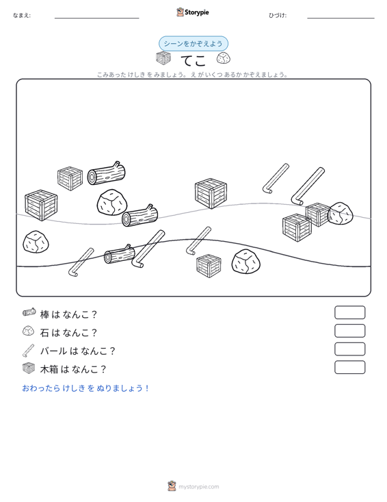 カウントシーン
