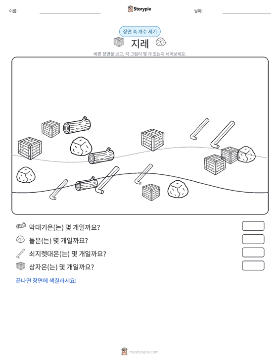 세기 장면