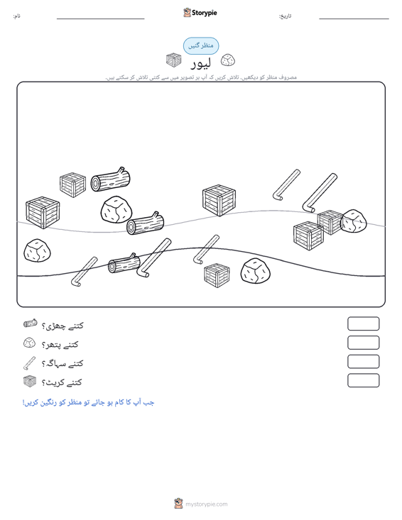 گنتی کا منظر