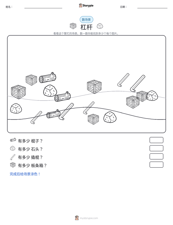 计数场景