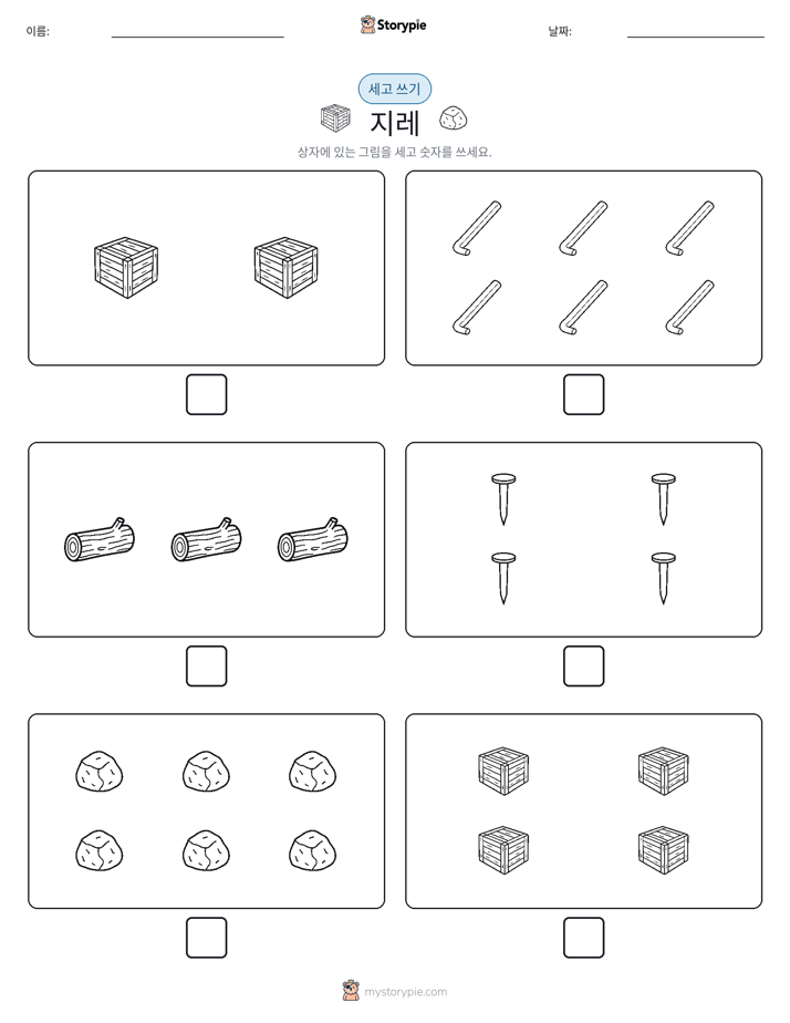 세고 쓰기