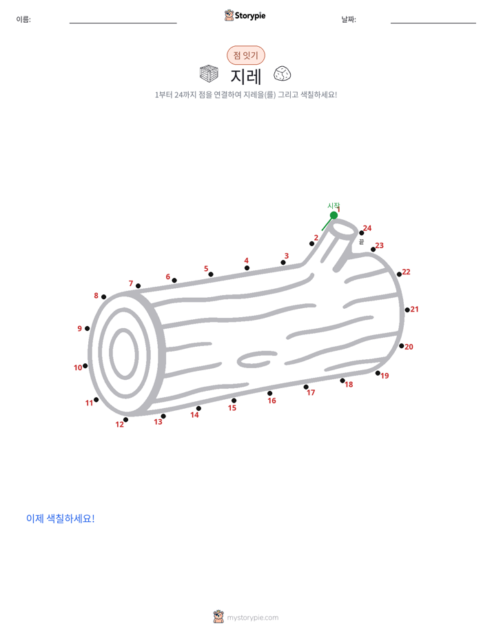 점 연결하기