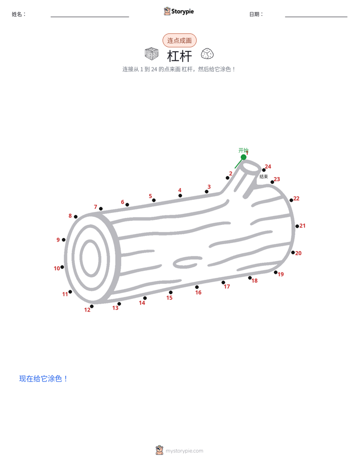 连点成线