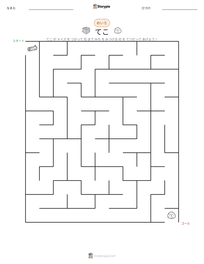 迷路