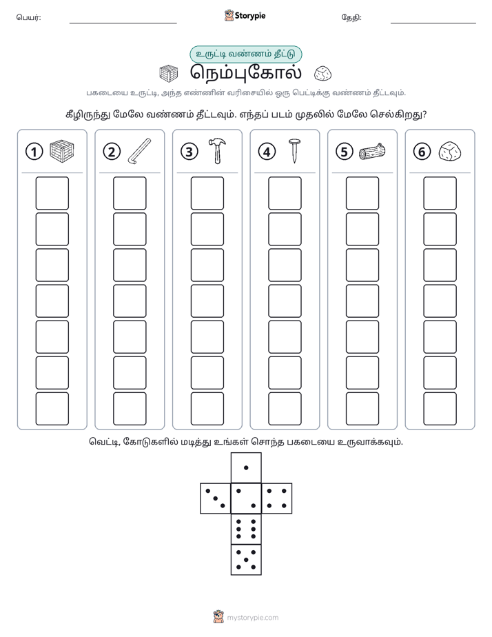 ரோல் & நிறம்