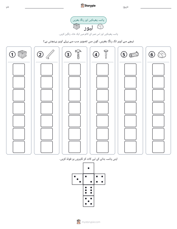 رول اور رنگ