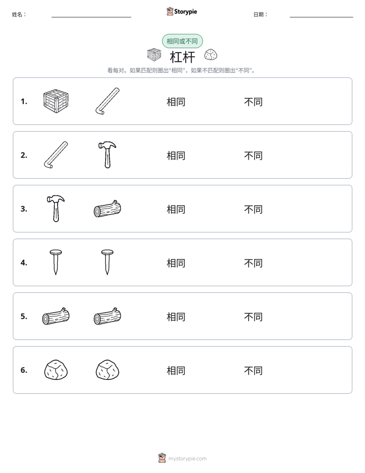 相同或不同