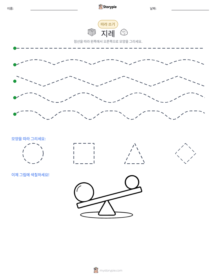 따라 쓰기