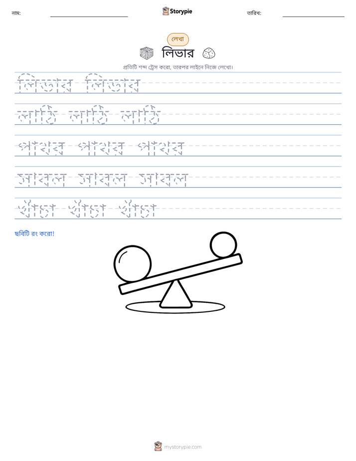 লেখার অনুশীলন