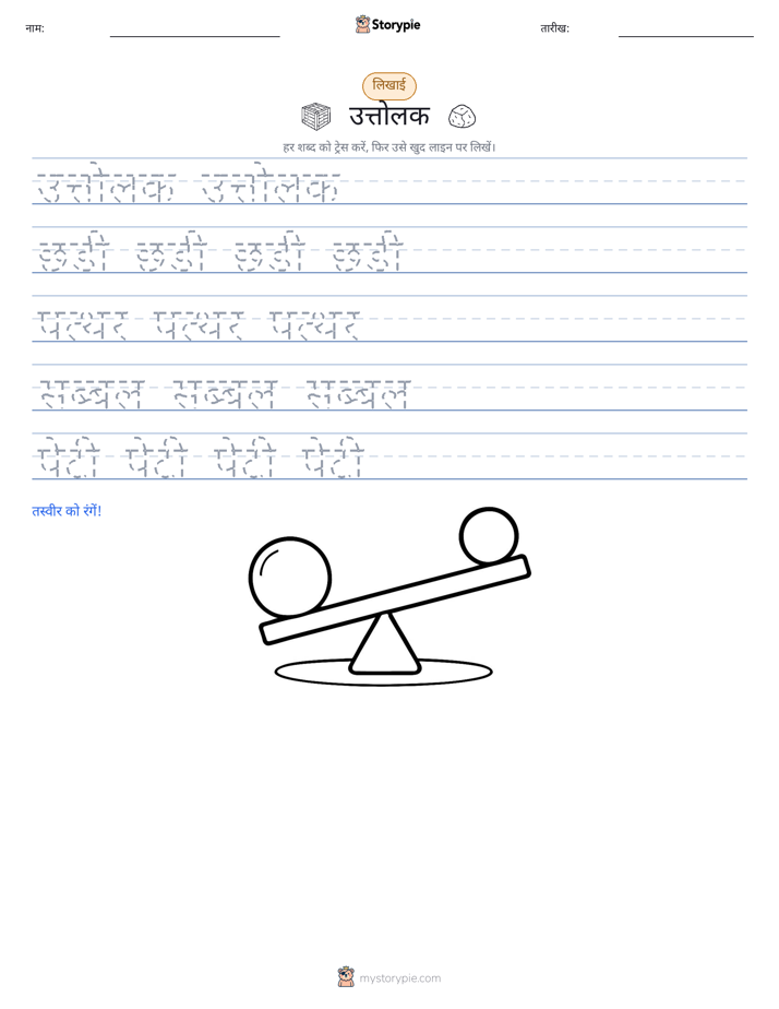 लेखन अभ्यास